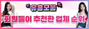 유흥오피 - 야동1번지