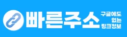 빠른주소 - 야동일번지